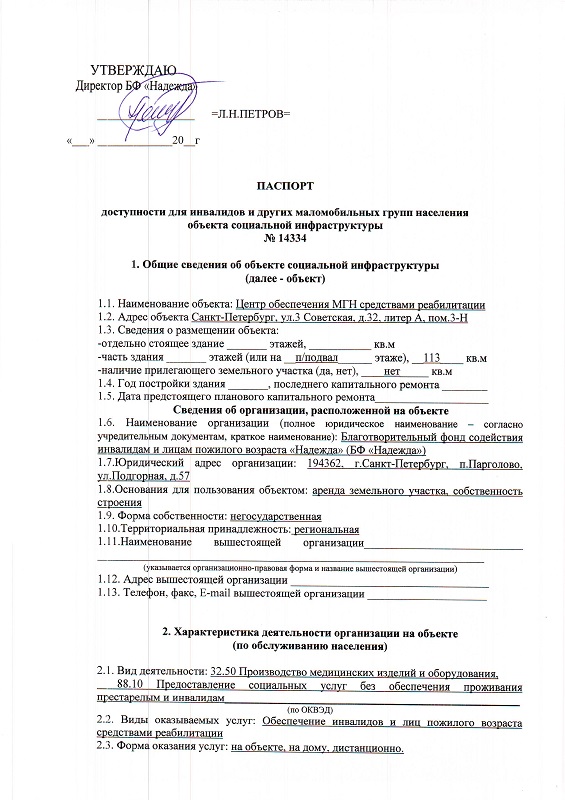 Паспорт доступности школы 2022 заполненный по новым требованиям в ворде образец