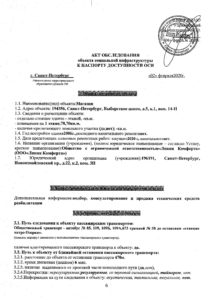 Анкета Акт Паспорт Выборгское_Страница_06