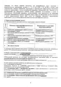 Анкета Акт Паспорт Выборгское_Страница_08