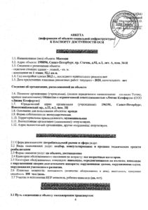 Анкета Акт Паспорт Стачек_Страница_04
