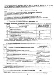Анкета Акт Паспорт Стачек_Страница_05
