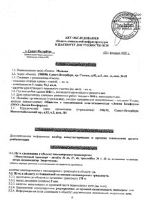 Анкета Акт Паспорт Стачек_Страница_06