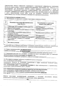 Анкета Акт Паспорт Стачек_Страница_08
